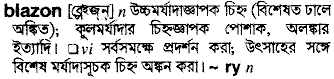 blazon 
 meaning in bengali