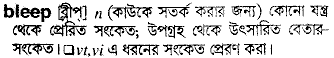 Bleep meaning in bengali