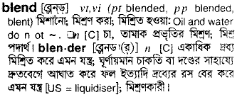 Blend meaning in bengali