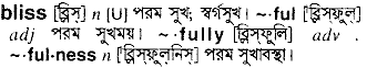 Bliss meaning in bengali