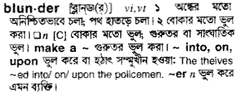 Blunder meaning in bengali