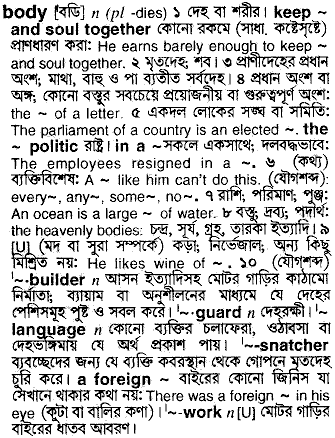 Body meaning in bengali