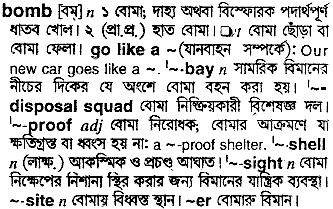 Bomb meaning in bengali