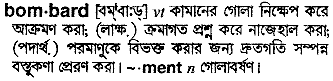 Bombard meaning in bengali