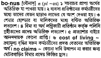 Bonus meaning in bengali