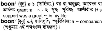 Boon meaning in bengali