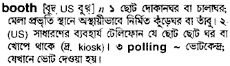 Booth meaning in bengali