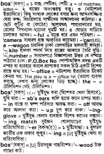 Box meaning in bengali