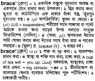 Brace meaning in bengali