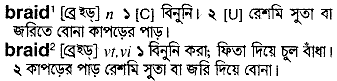 Braid meaning in bengali