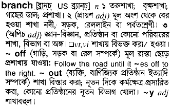 Branch meaning in bengali