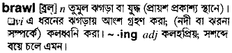 Brawl meaning in bengali