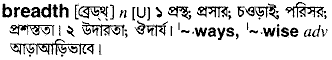 Breadth meaning in bengali