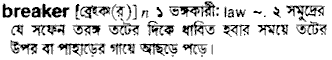 Breaker meaning in bengali