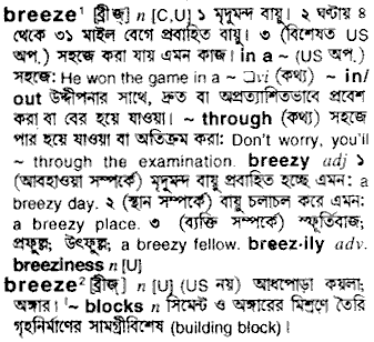 Breeze meaning in bengali