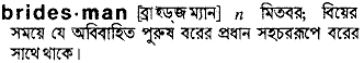 bridesman 
 meaning in bengali