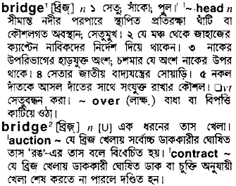 Bridge meaning in bengali