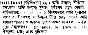 Brilliant meaning in bengali