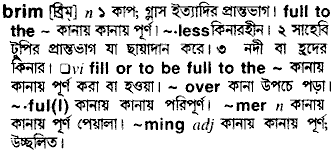 Brim meaning in bengali