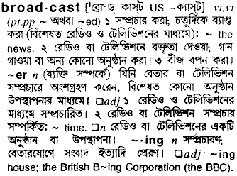 Broadcast meaning in bengali