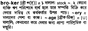 Broker meaning in bengali