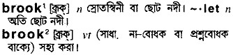 Brook meaning in bengali