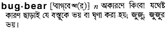 Bugbear meaning in bengali