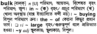 Bulk meaning in bengali