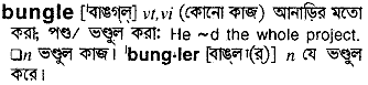 Bungle meaning in bengali