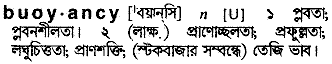 Buoyancy meaning in bengali