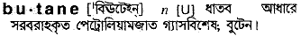 butane 
 meaning in bengali