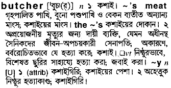 Butcher meaning in bengali