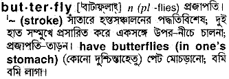 Butterfly meaning in bengali