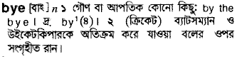 Bye meaning in bengali