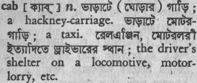 Cab meaning in bengali