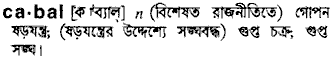 Cabal meaning in bengali