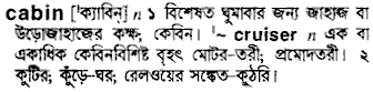 Cabin meaning in bengali