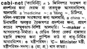 Cabinet meaning in bengali