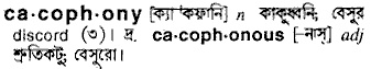 Cacophony meaning in bengali