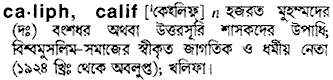 Caliph meaning in bengali