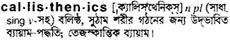 Callisthenics meaning in bengali