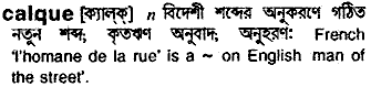 calque 
 meaning in bengali