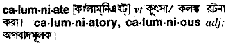 calumniate 
 meaning in bengali