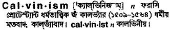 calvinism 
 meaning in bengali