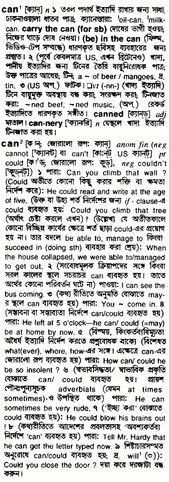 Can meaning in bengali