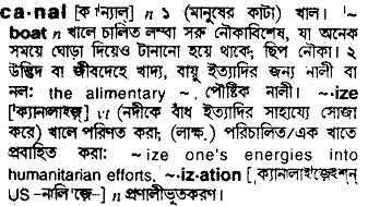 Canal meaning in bengali