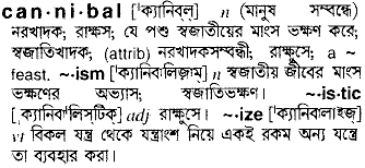 Cannibal meaning in bengali