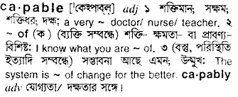 Capable meaning in bengali