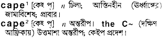 Cape meaning in bengali