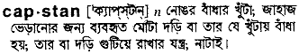 capstan 
 meaning in bengali